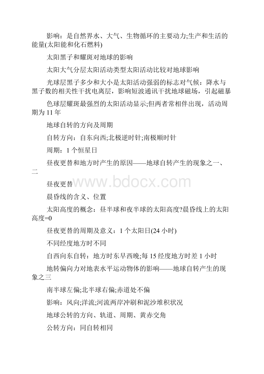 高一地理必修一知识点整理总结.docx_第2页