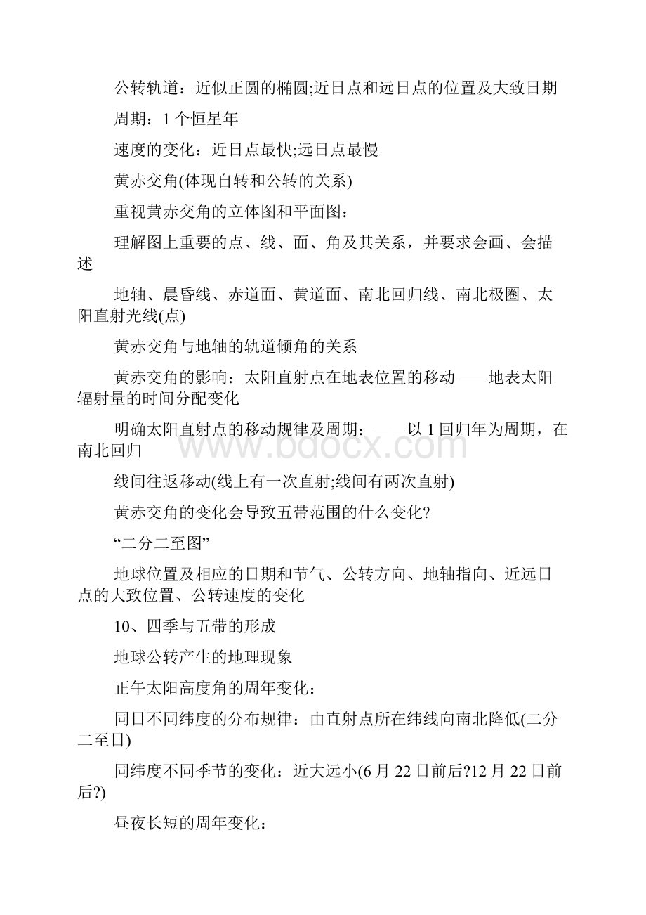 高一地理必修一知识点整理总结.docx_第3页