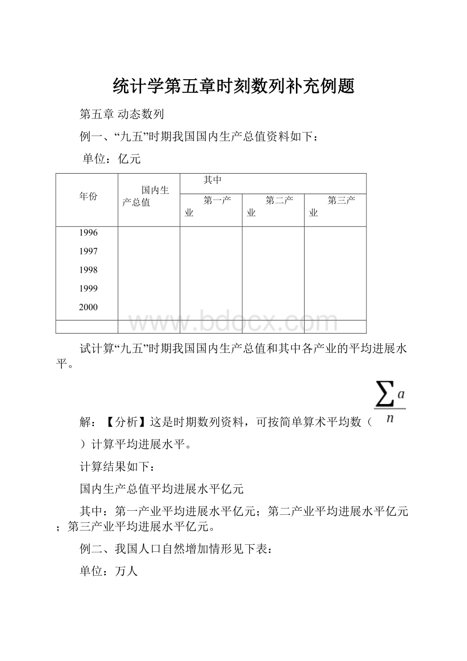 统计学第五章时刻数列补充例题.docx