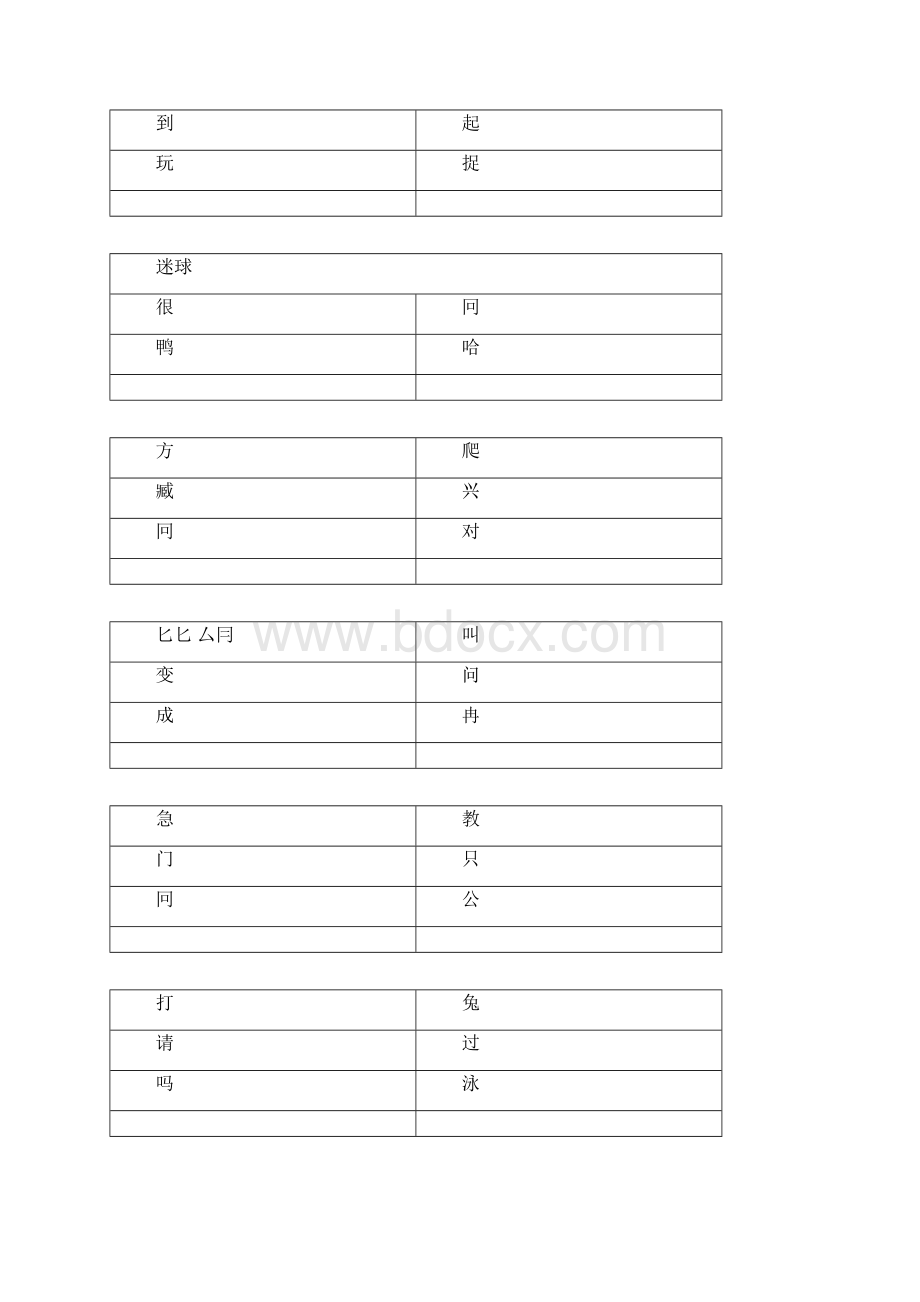 四五快读第二册生字汇总.docx_第3页