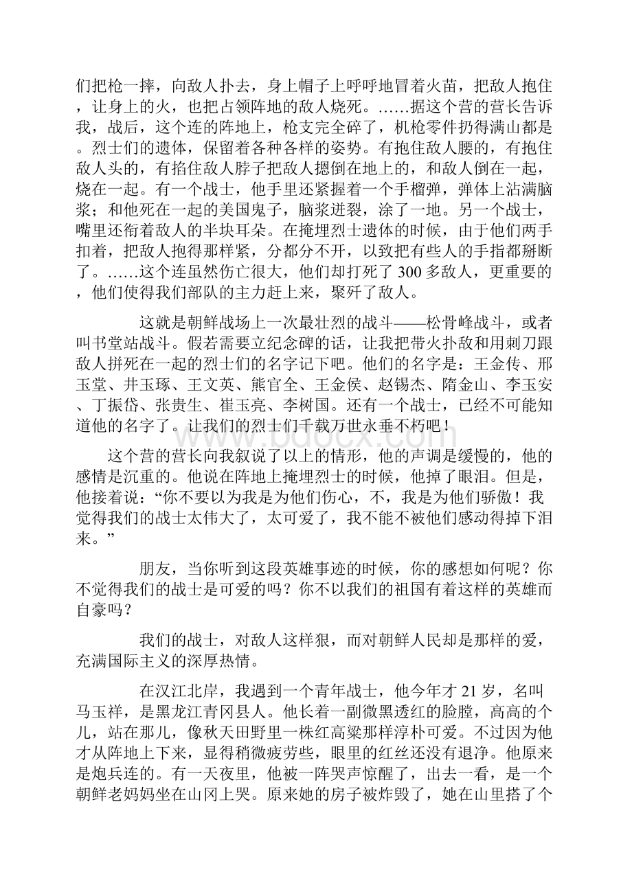 谁是最可爱的人之欧阳化创编.docx_第2页