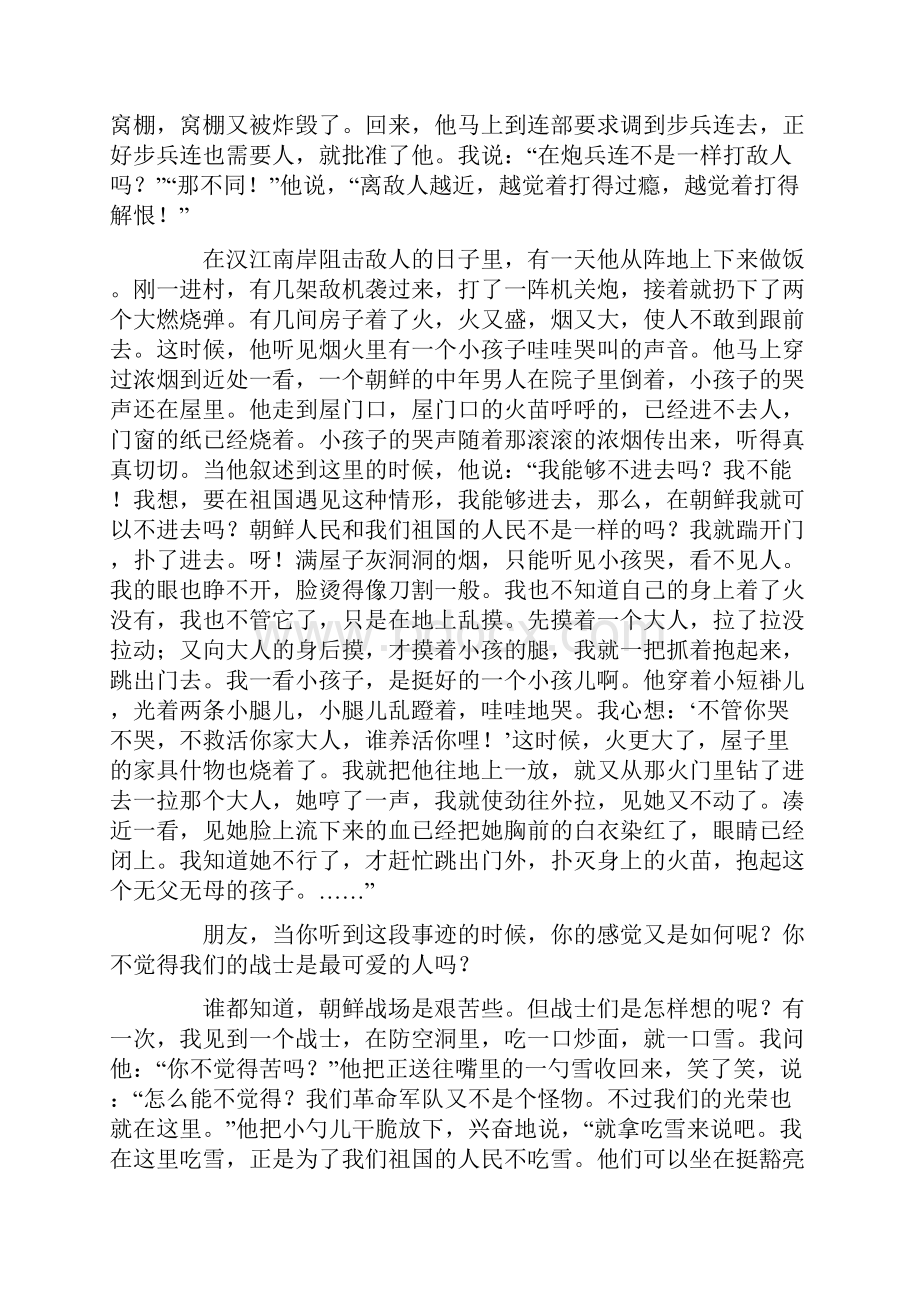 谁是最可爱的人之欧阳化创编.docx_第3页