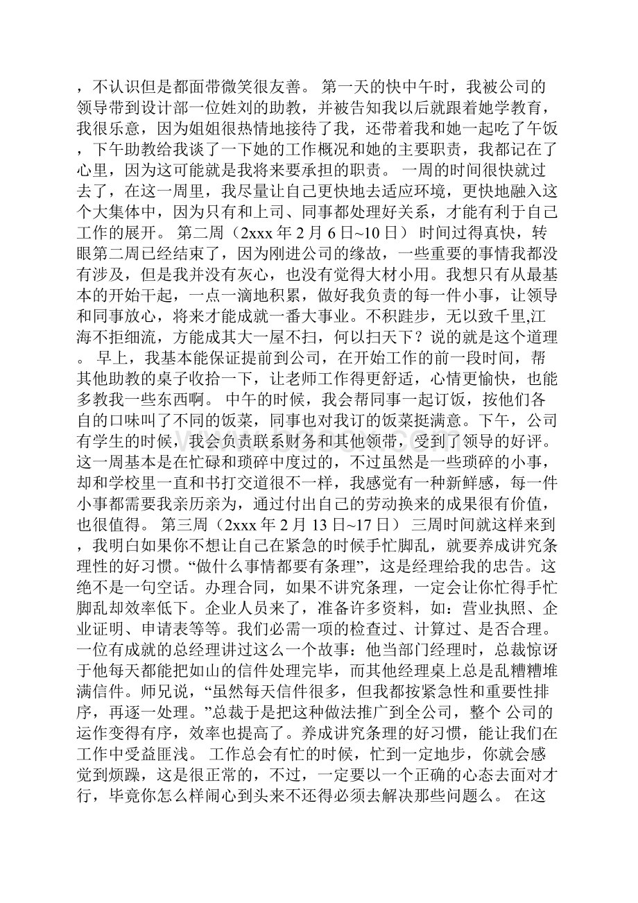 顶岗教师实习周记.docx_第2页