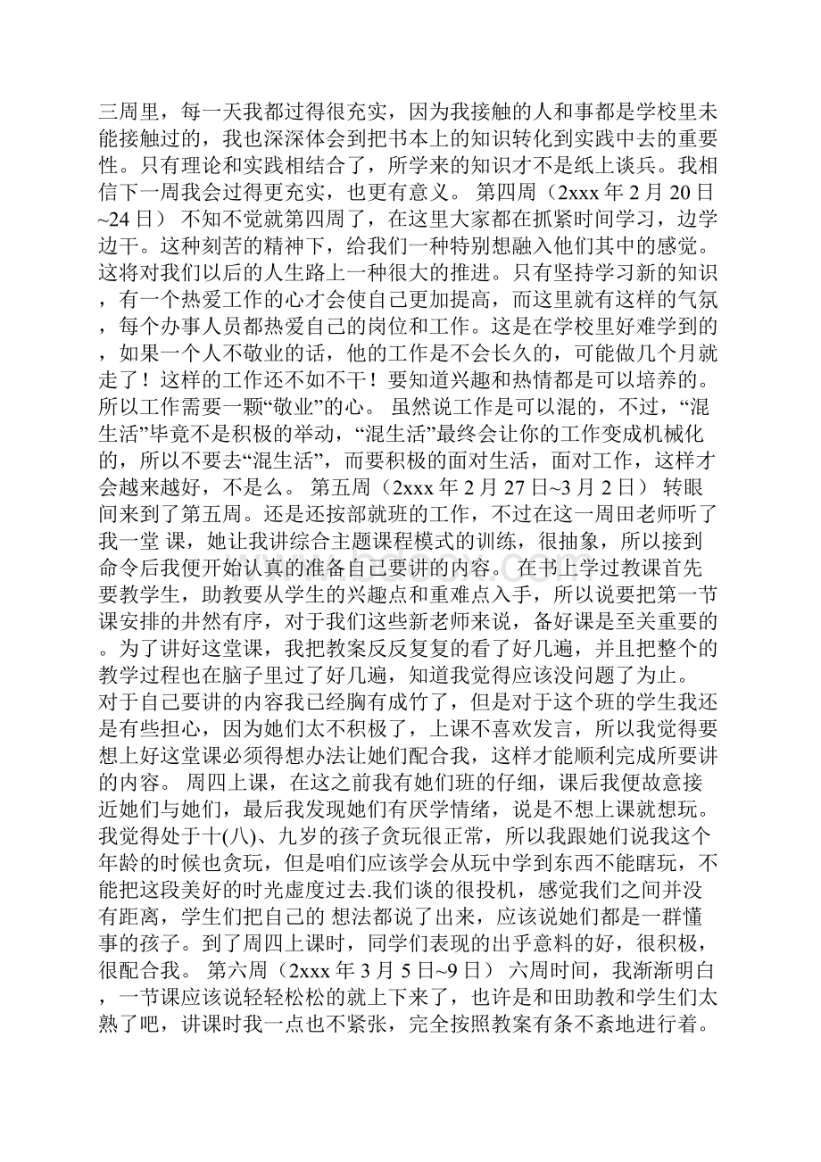 顶岗教师实习周记.docx_第3页