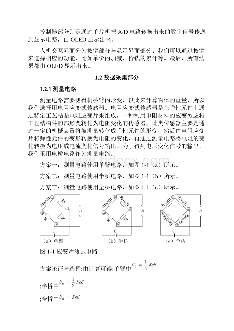 简易电子称设计报告.docx_第2页