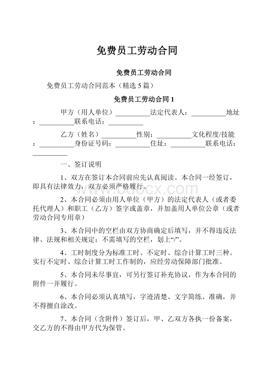 免费员工劳动合同.docx_第1页