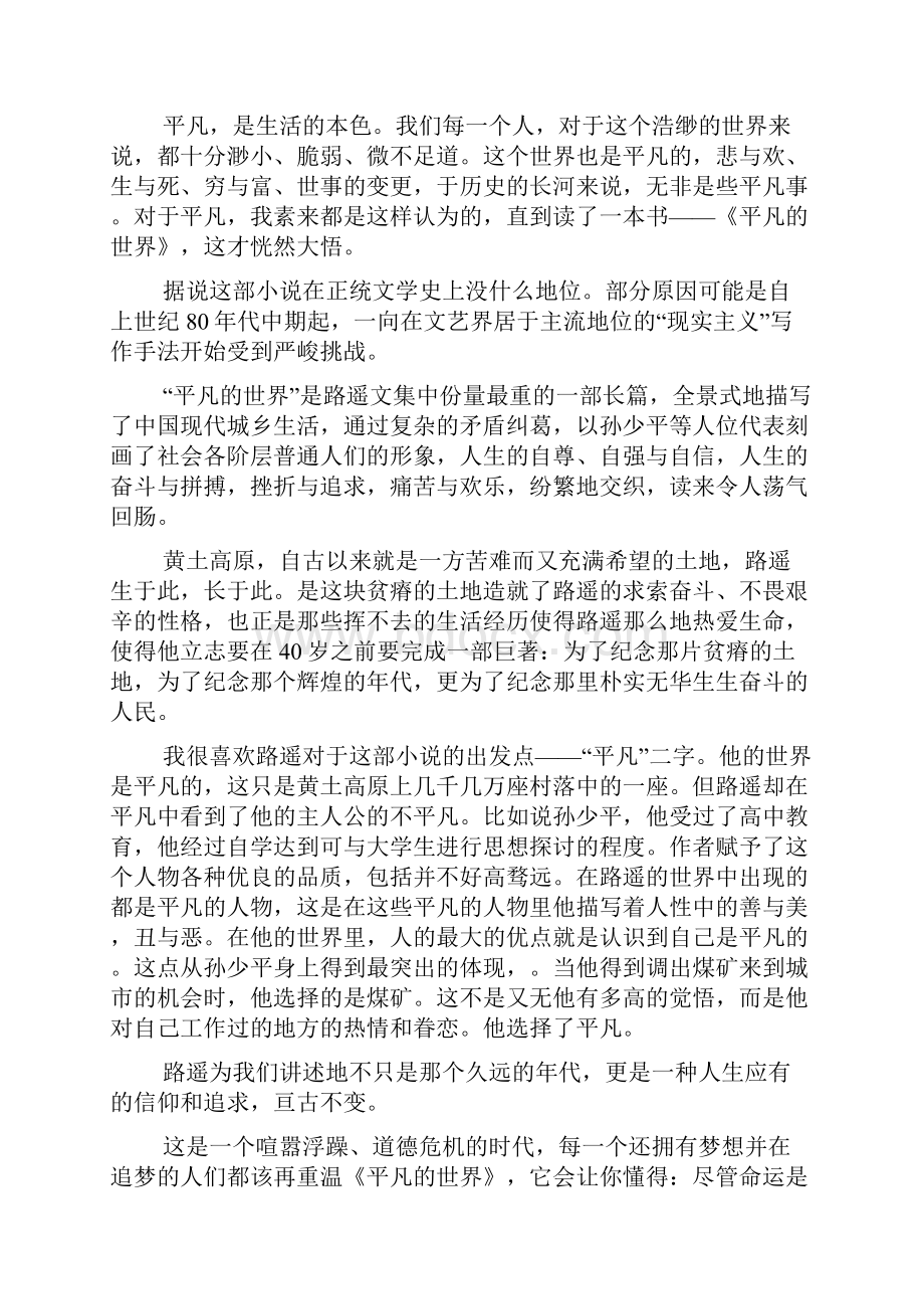 大学生读书心得体会范文精选汇编范文精选.docx_第3页