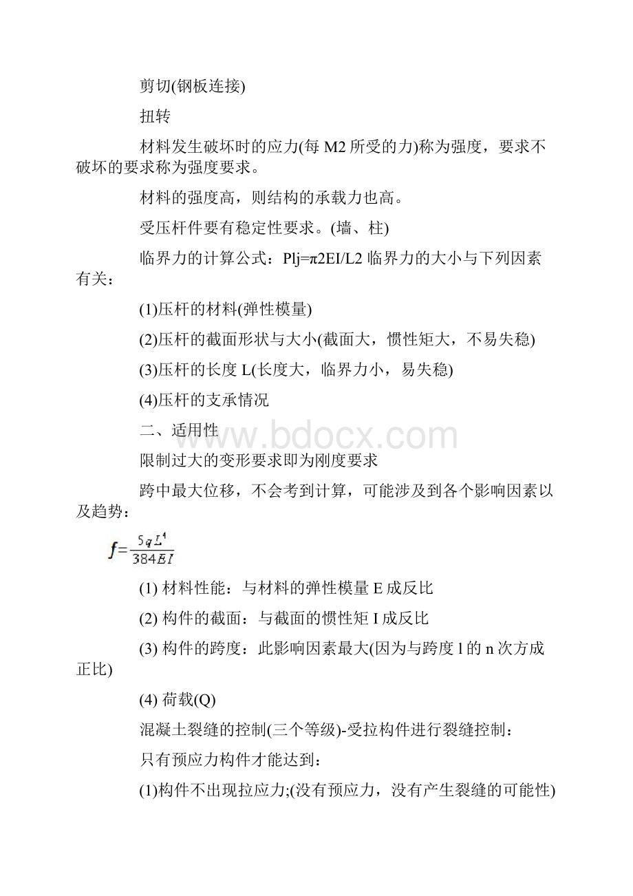 二级建造师建筑工程知识点汇总.docx_第3页