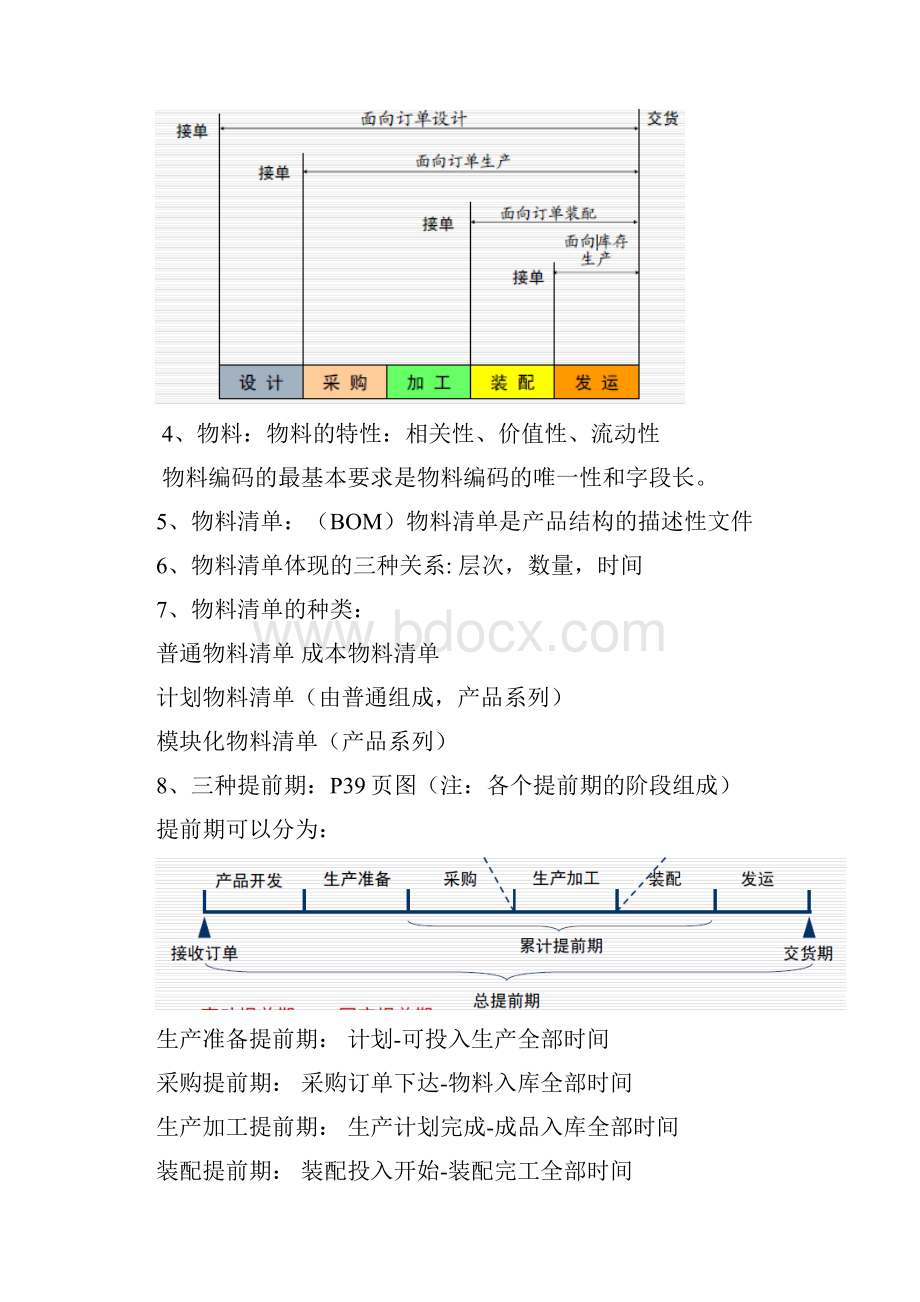 ERP复习知识点.docx_第3页