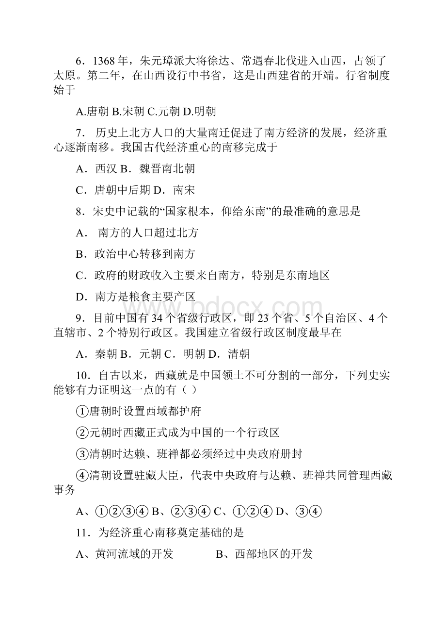 中考历史二轮专项复习 经济重心的南移和民族关系的发展.docx_第2页