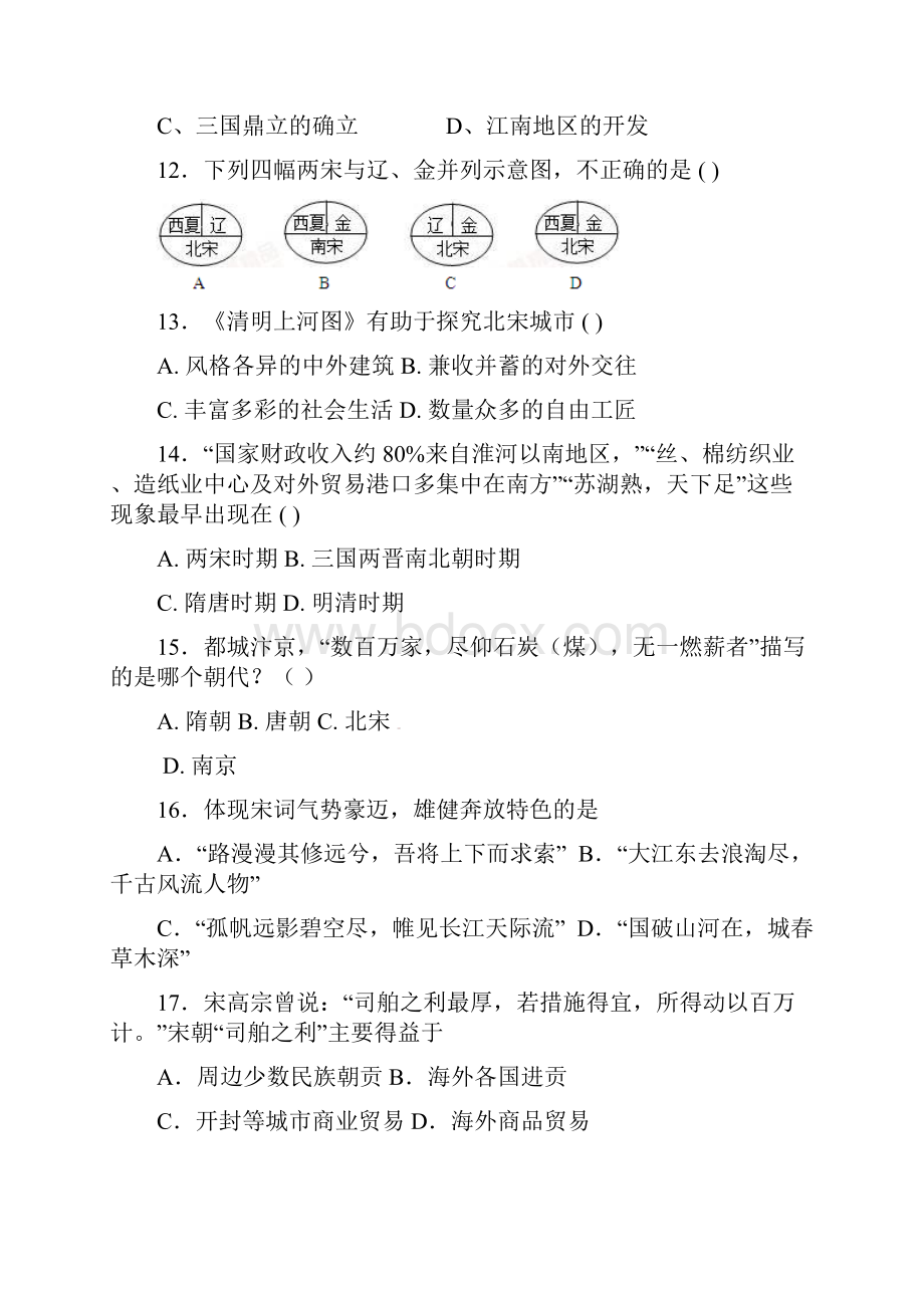 中考历史二轮专项复习 经济重心的南移和民族关系的发展.docx_第3页