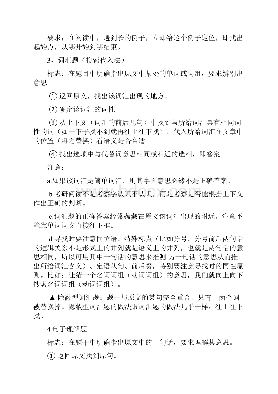 考研英语阅读方法总结非常实用.docx_第3页