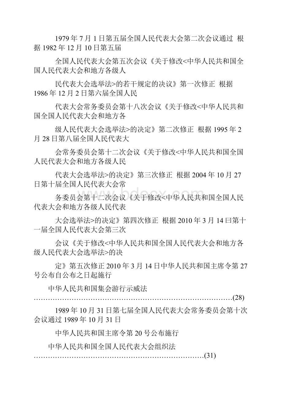 国家司法考试法律法规汇编.docx_第3页