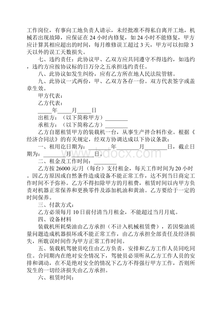 个人机械租赁的简单版协议书精选12篇.docx_第2页