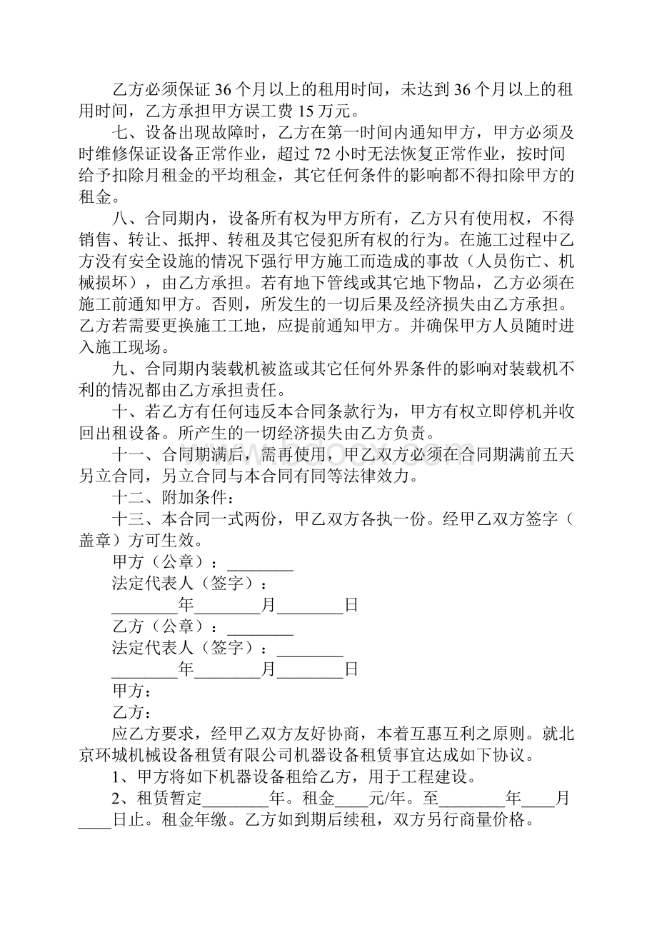 个人机械租赁的简单版协议书精选12篇.docx_第3页