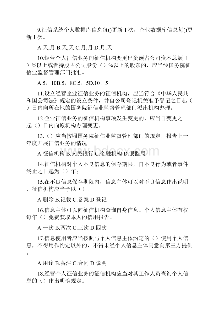 征信考试精选.docx_第2页