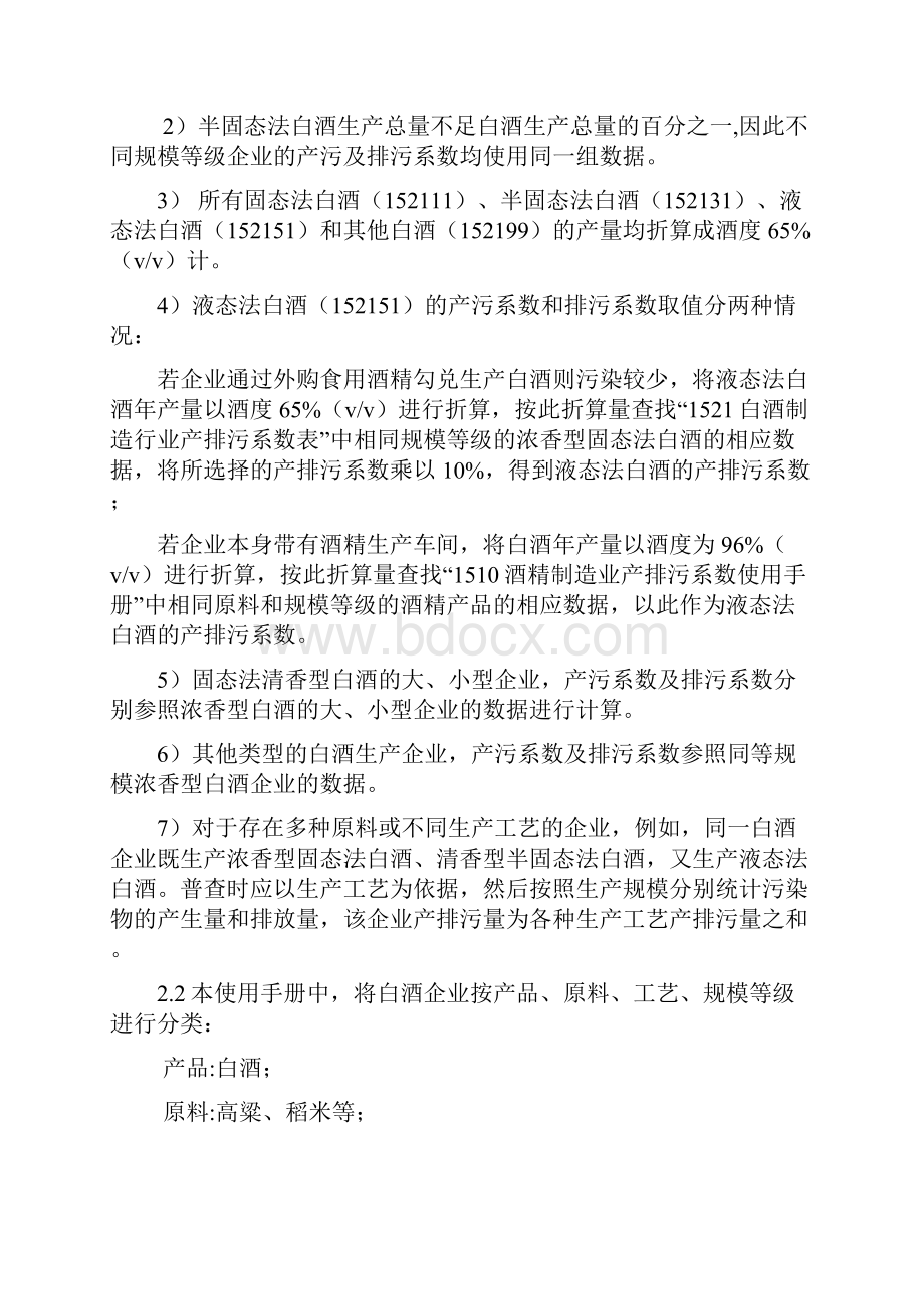 白酒制造业产排污系数.docx_第2页