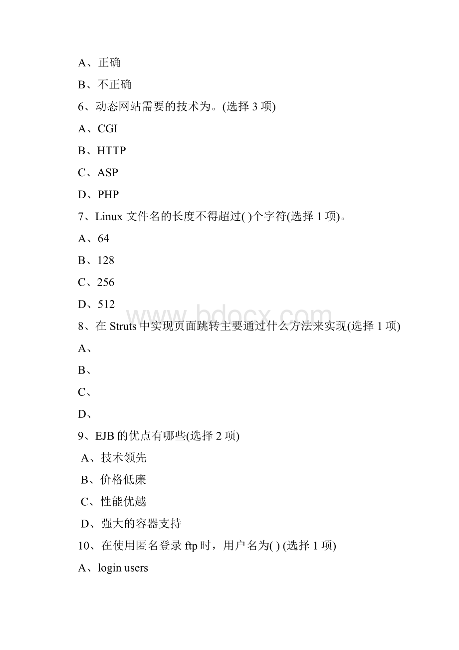 高级软件工程师考试试题A卷带答案.docx_第3页