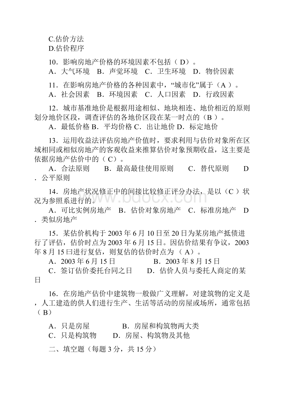 房地产估价考试复习题.docx_第3页