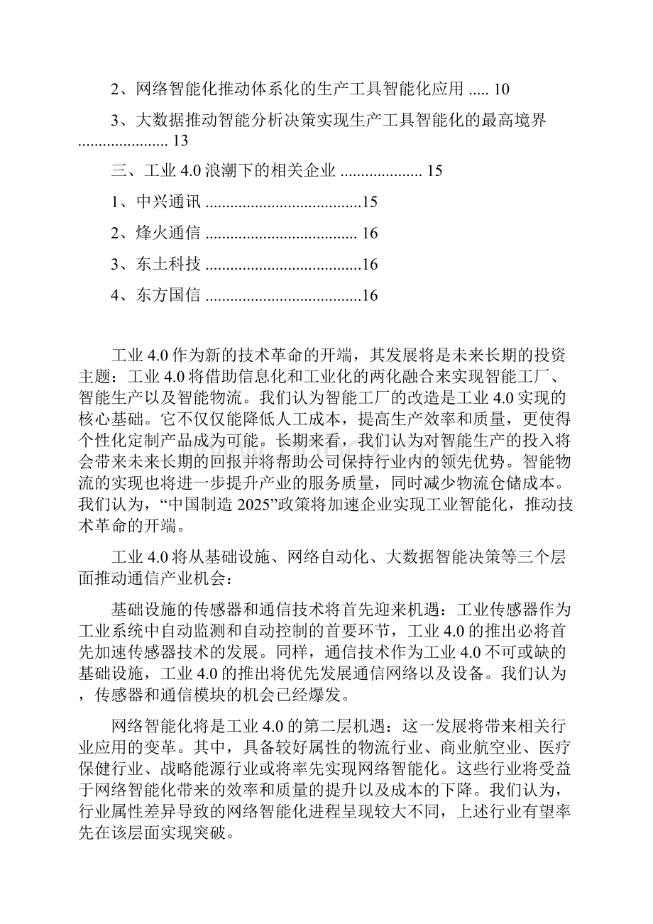 推荐精品工业40时代通信行业分析报告.docx_第2页