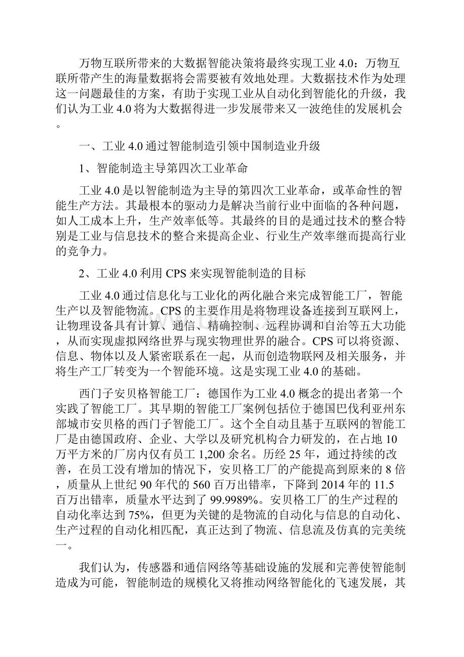 推荐精品工业40时代通信行业分析报告.docx_第3页