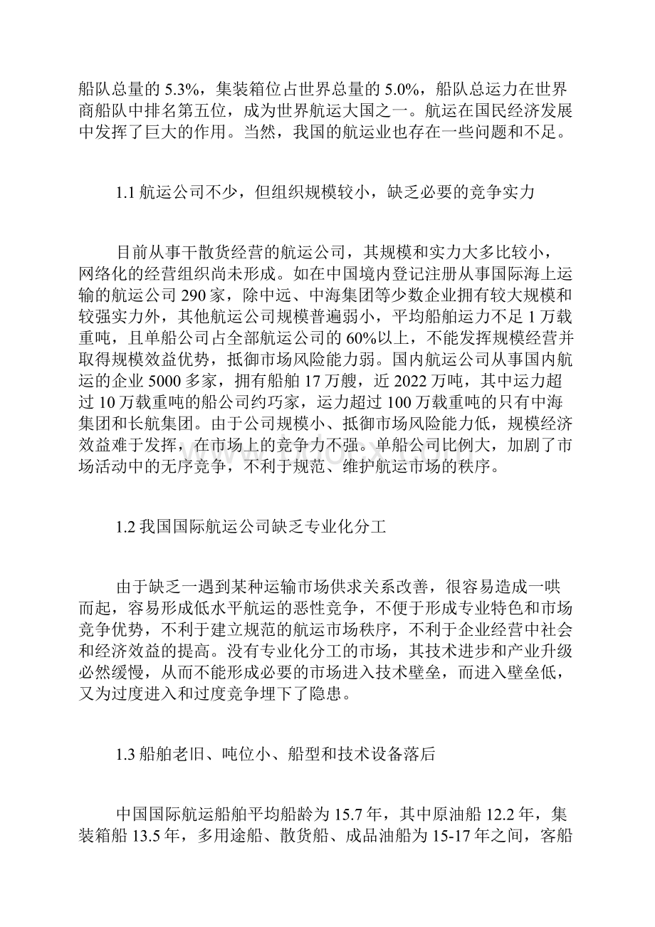 国际航运管理论文.docx_第2页