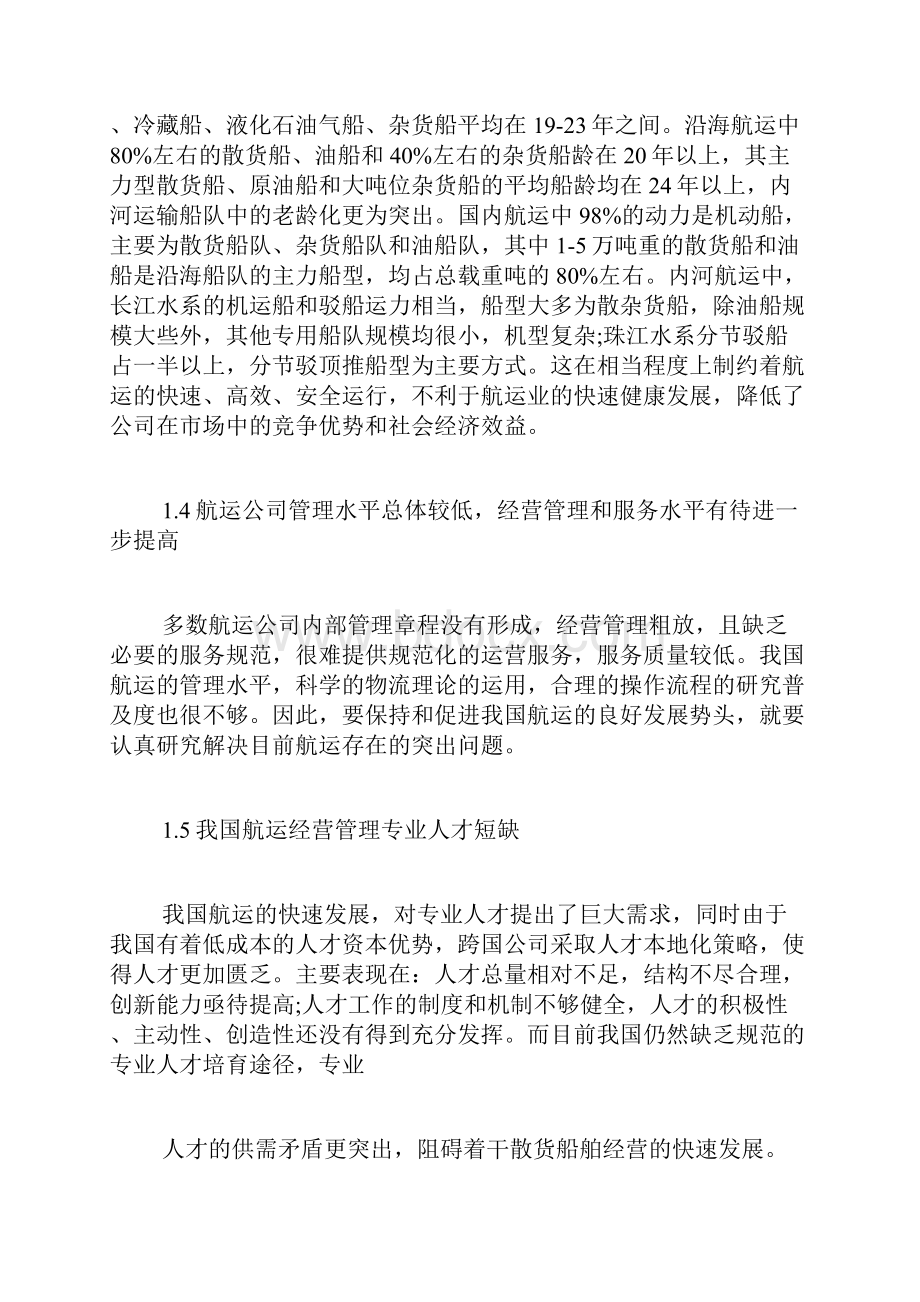 国际航运管理论文.docx_第3页