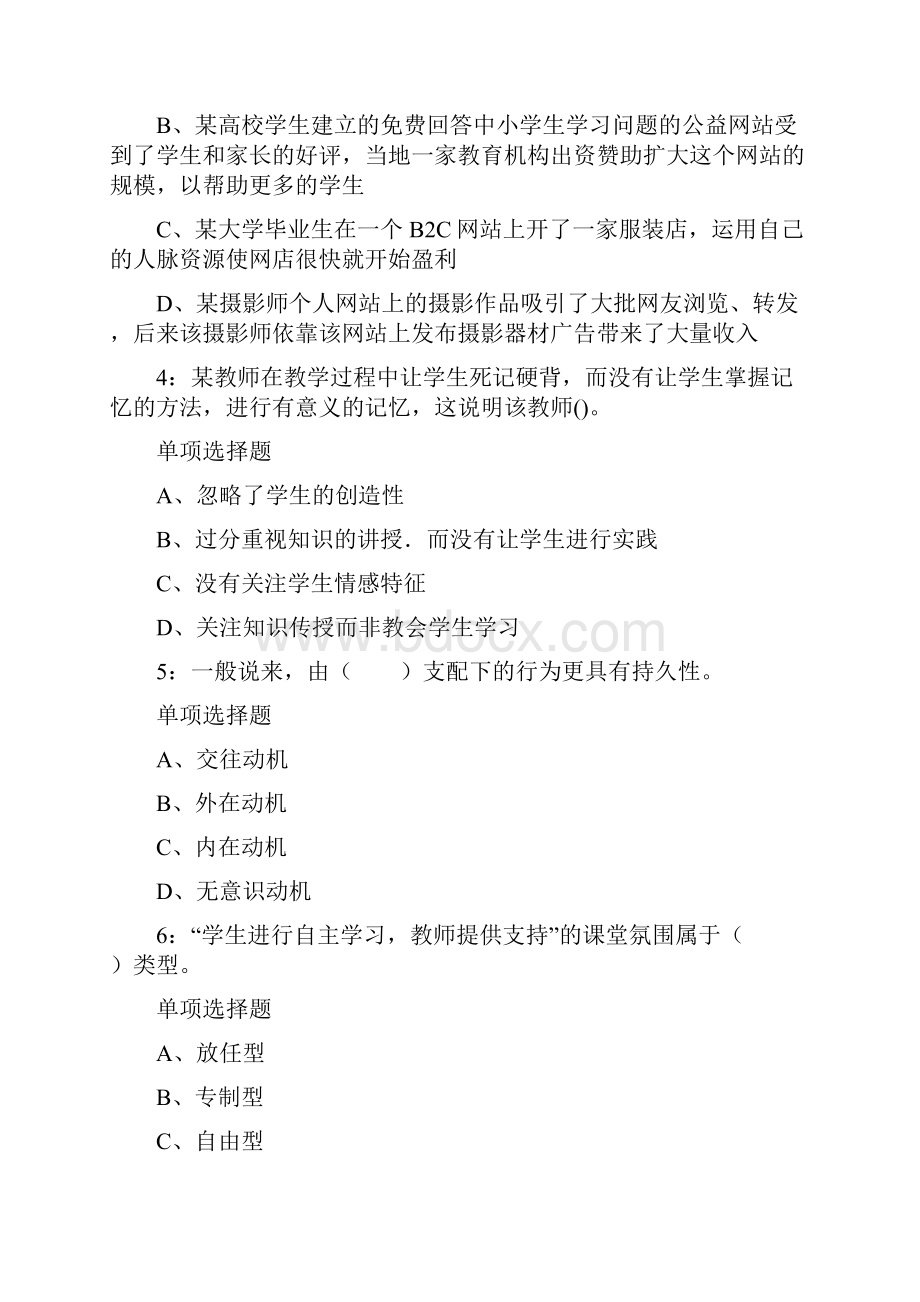 葫芦岛小学教师招聘考试试题及答案.docx_第2页