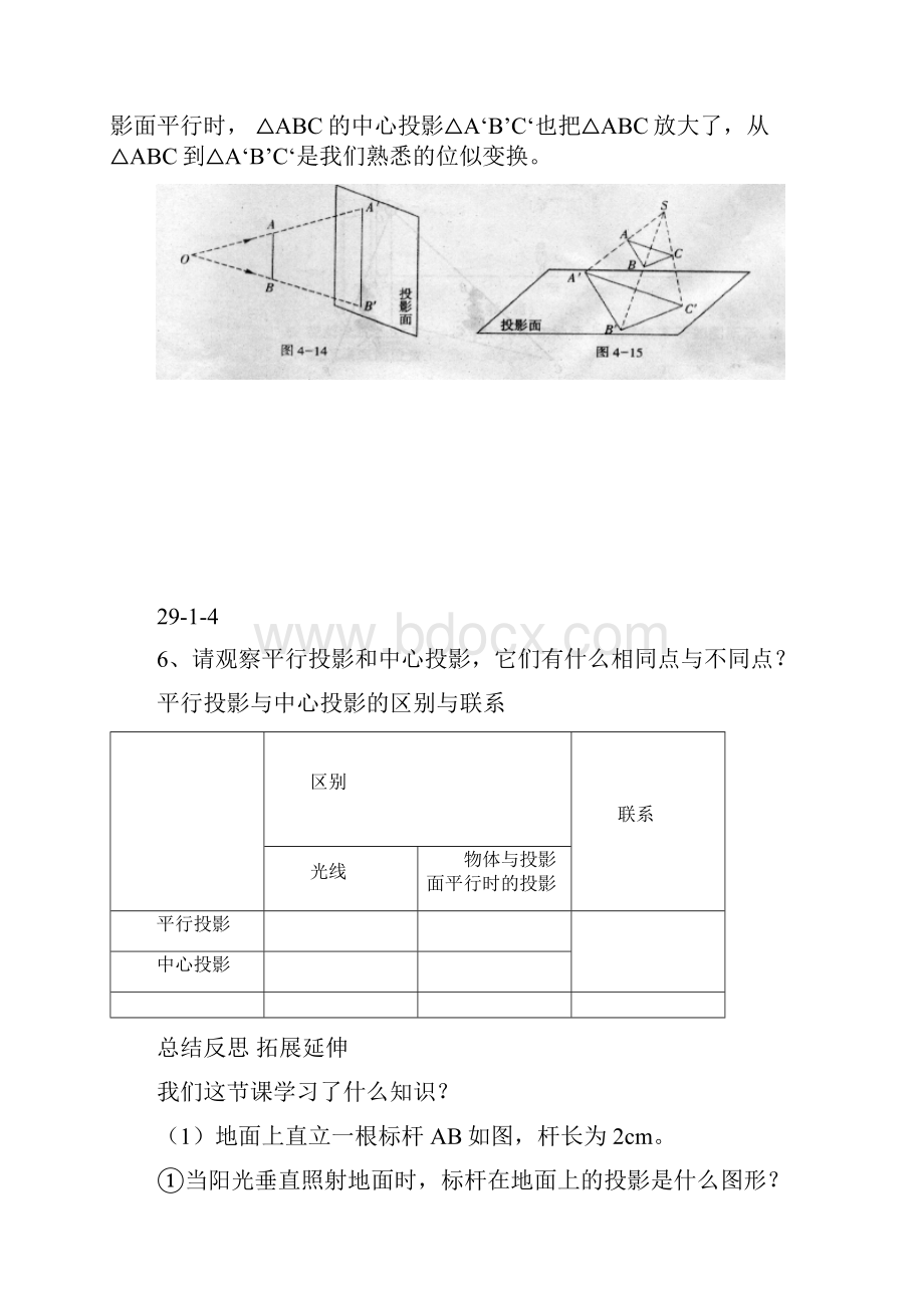 九年级数学下学期投影与视图单元教案人教版1.docx_第3页