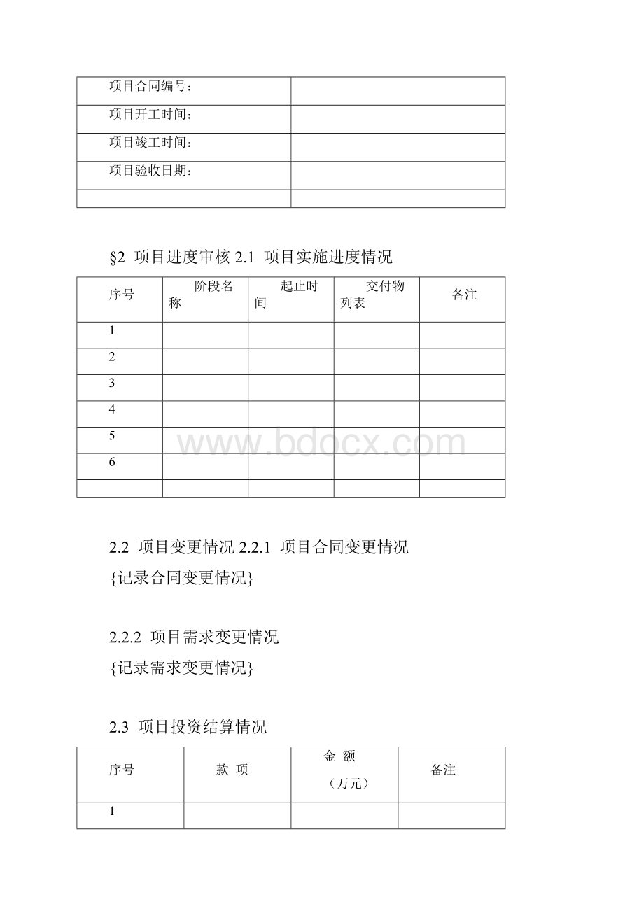 项目验收单模板.docx_第2页