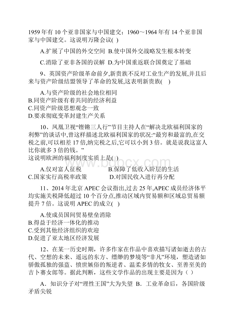 新高考二轮历史练 检测六 含答案.docx_第3页