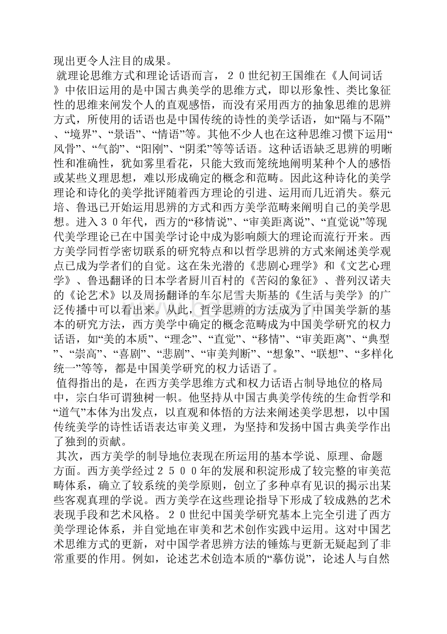 二十世纪中国美学研究的困惑与选择1.docx_第2页