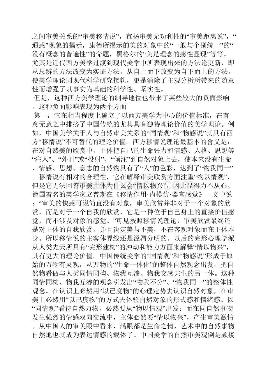 二十世纪中国美学研究的困惑与选择1.docx_第3页