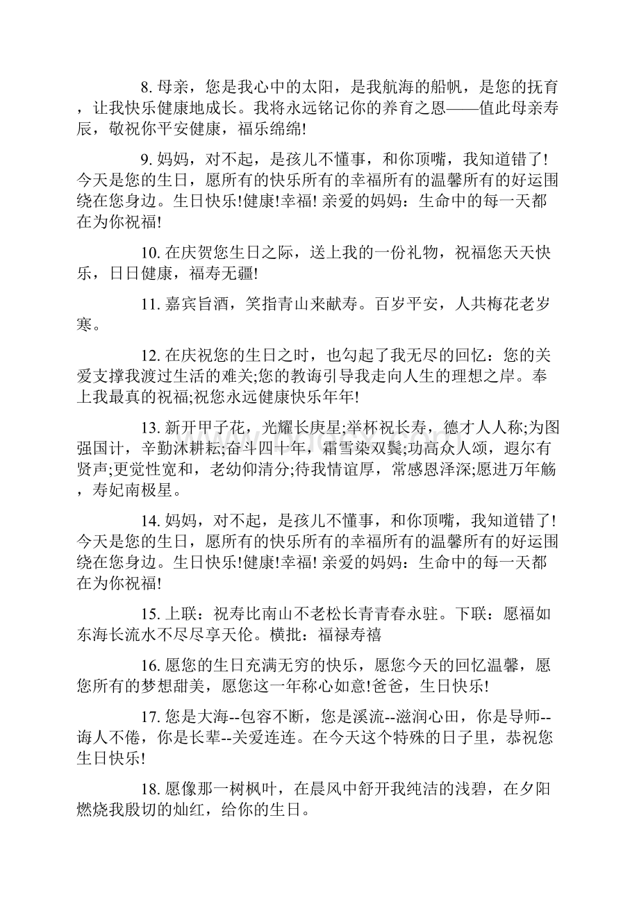 长辈生日祝福语100句.docx_第2页