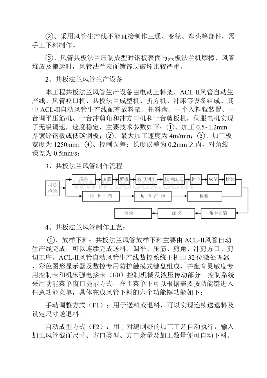 共板法兰风管制作工艺知识讲解.docx_第2页