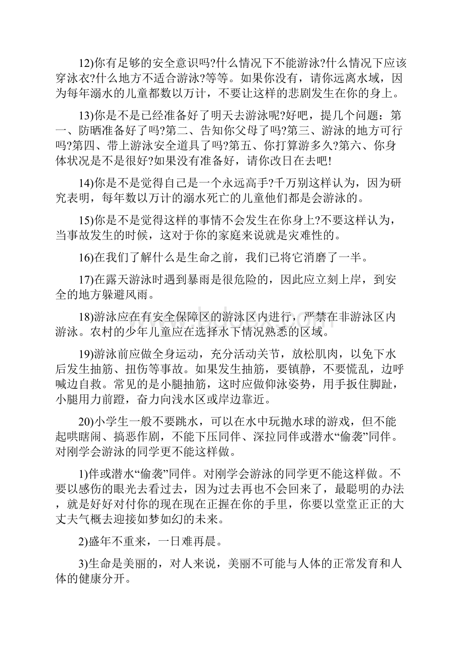 防溺水名言有关防溺水安全的名言.docx_第3页