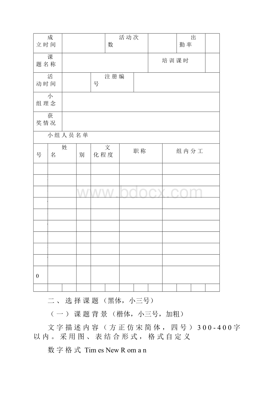 创新型课题QC小组成果报告.docx_第2页