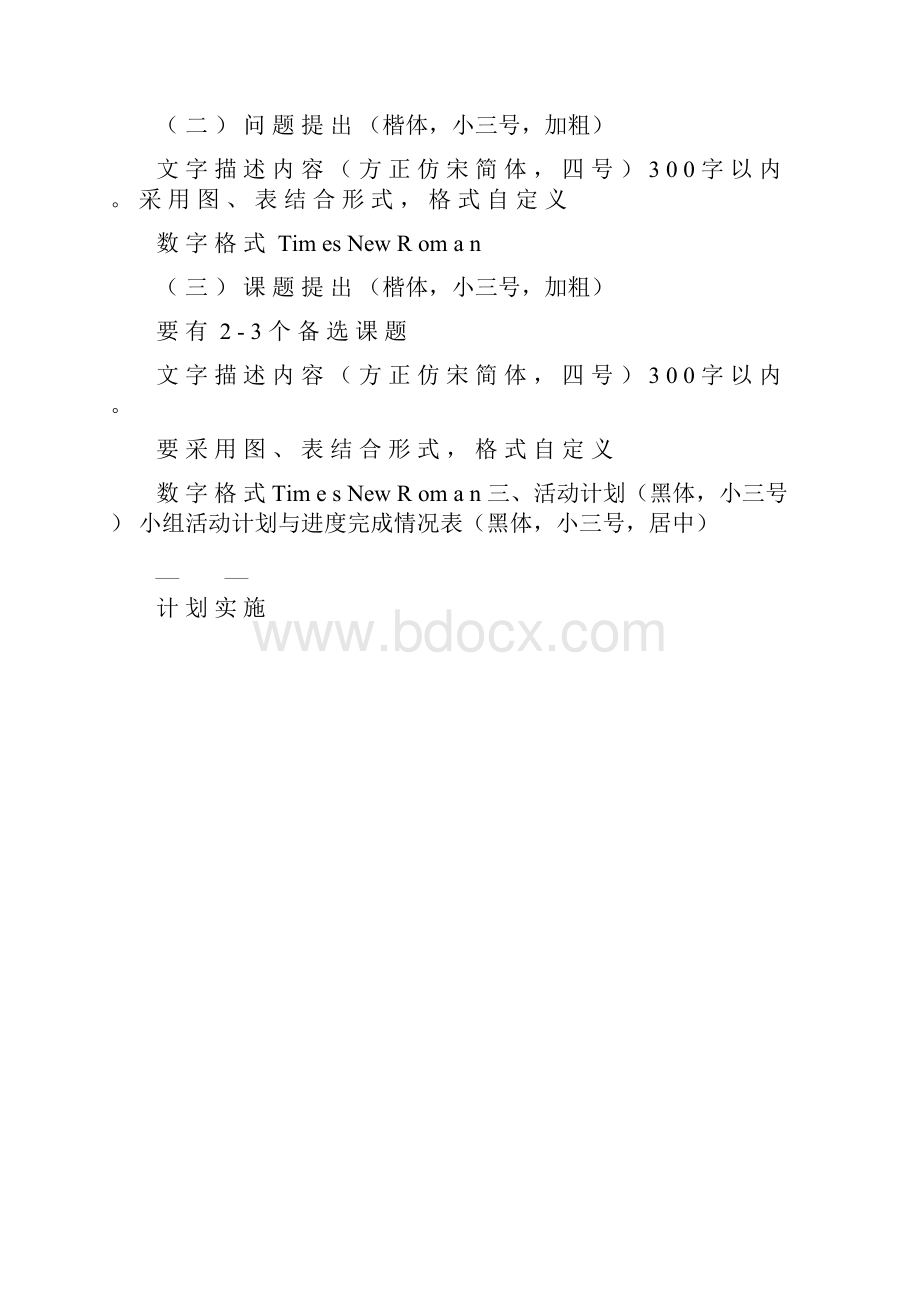 创新型课题QC小组成果报告.docx_第3页