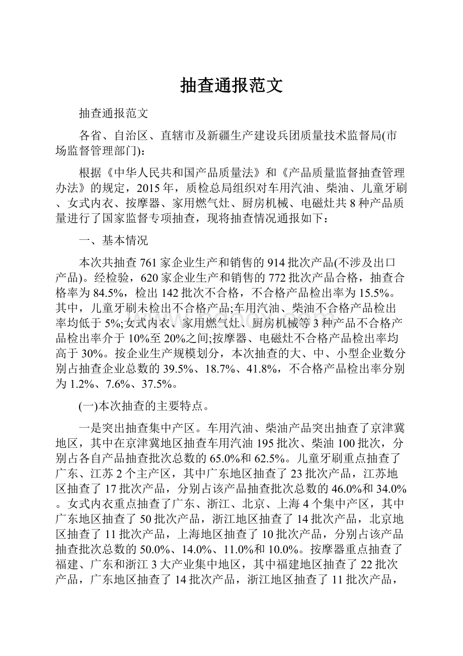 抽查通报范文.docx_第1页