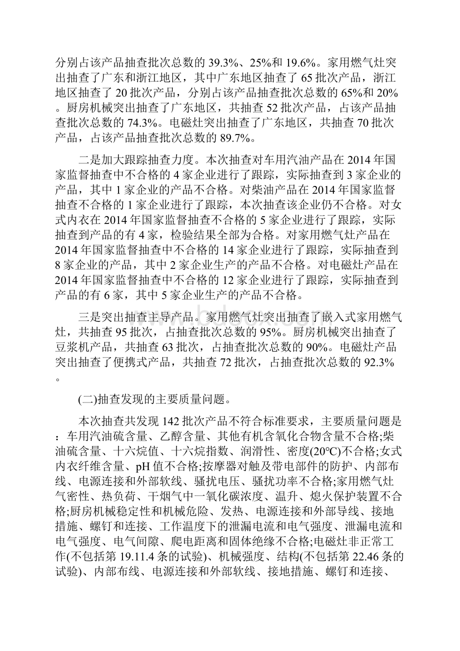 抽查通报范文.docx_第2页