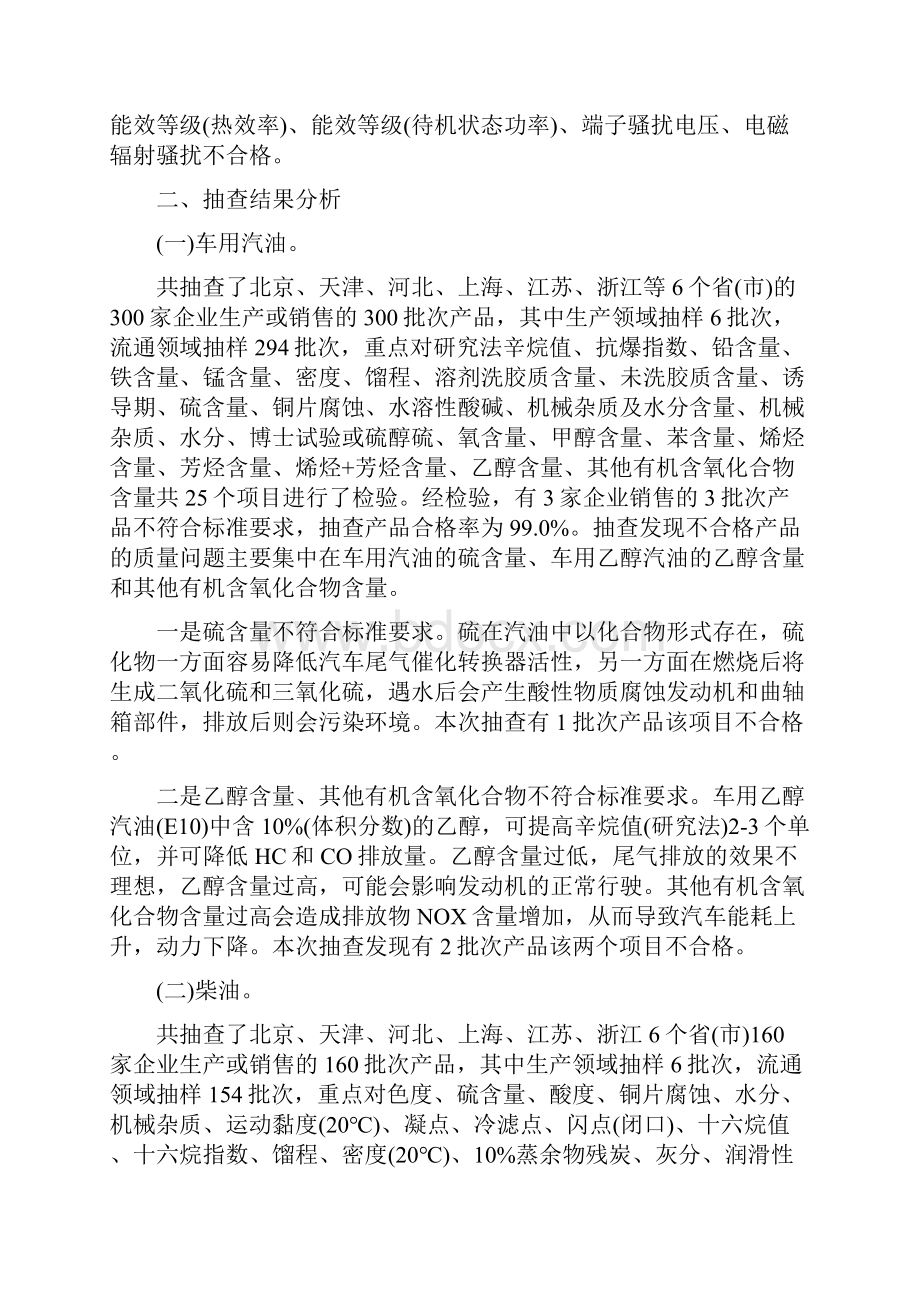 抽查通报范文.docx_第3页