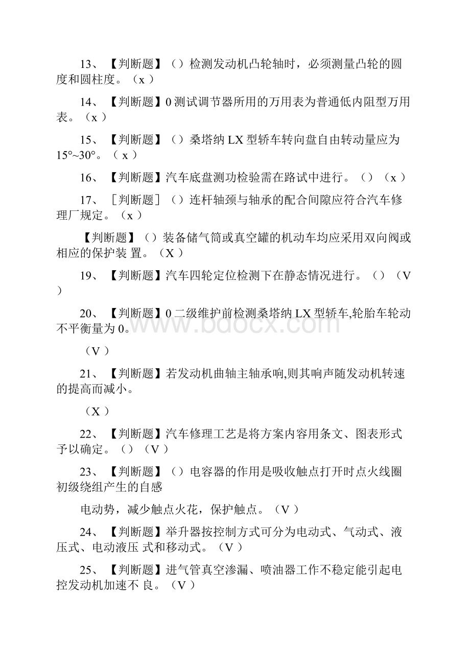 汽车修理工实操模拟考试含答案.docx_第2页