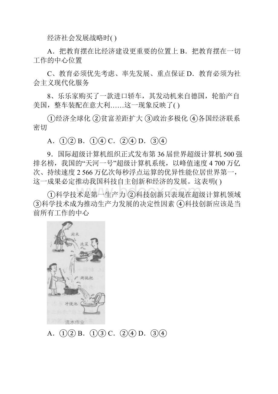 福建省龙岩市永定县高陂中学届九年级上学期第三次阶段考试政治试题附答案653054.docx_第3页