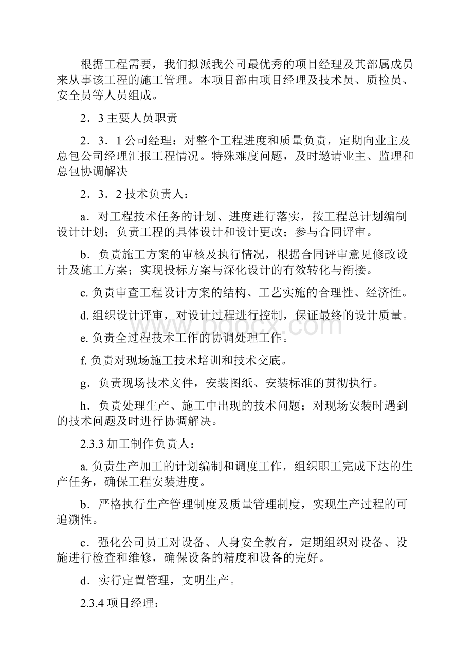 塑钢门窗工程完整施工组织设计.docx_第2页