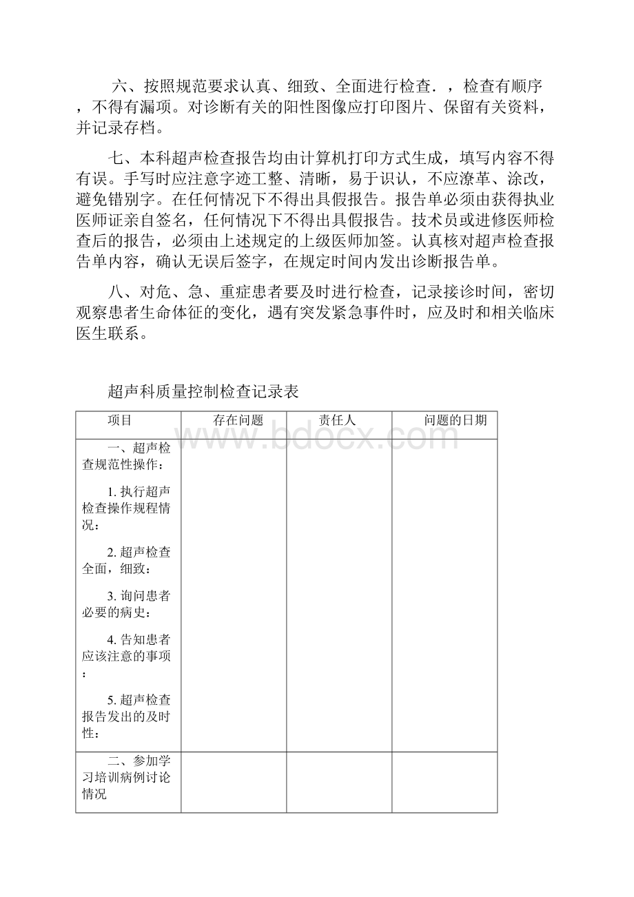 医院二级评审超声科准备资料三.docx_第2页