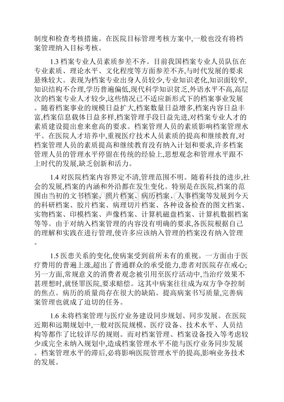 浅谈医院档案管理最新范文.docx_第2页