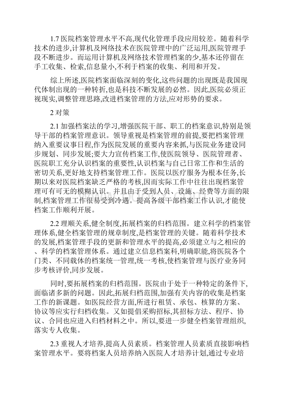 浅谈医院档案管理最新范文.docx_第3页