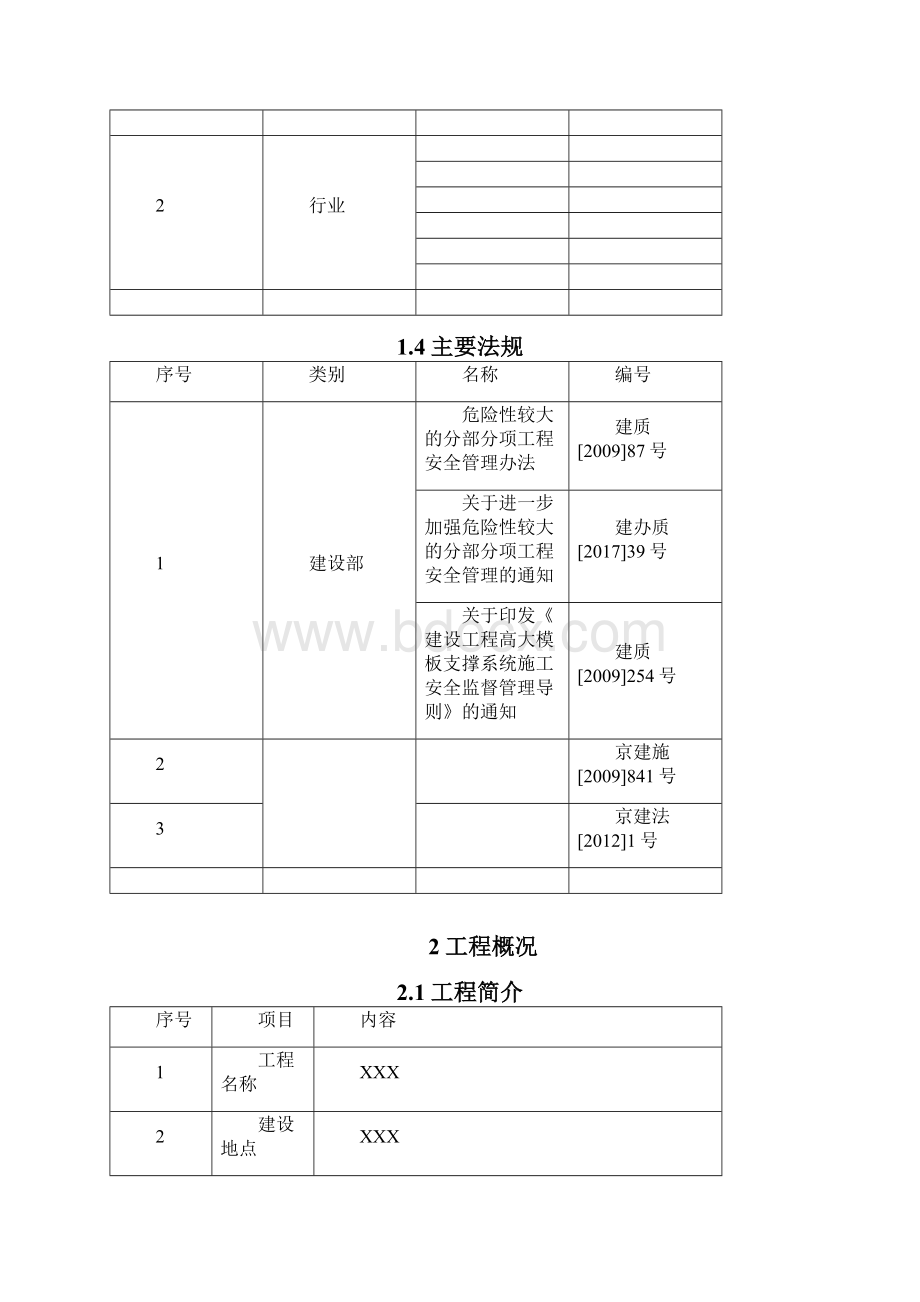 空调水系统专项施工方案.docx_第3页