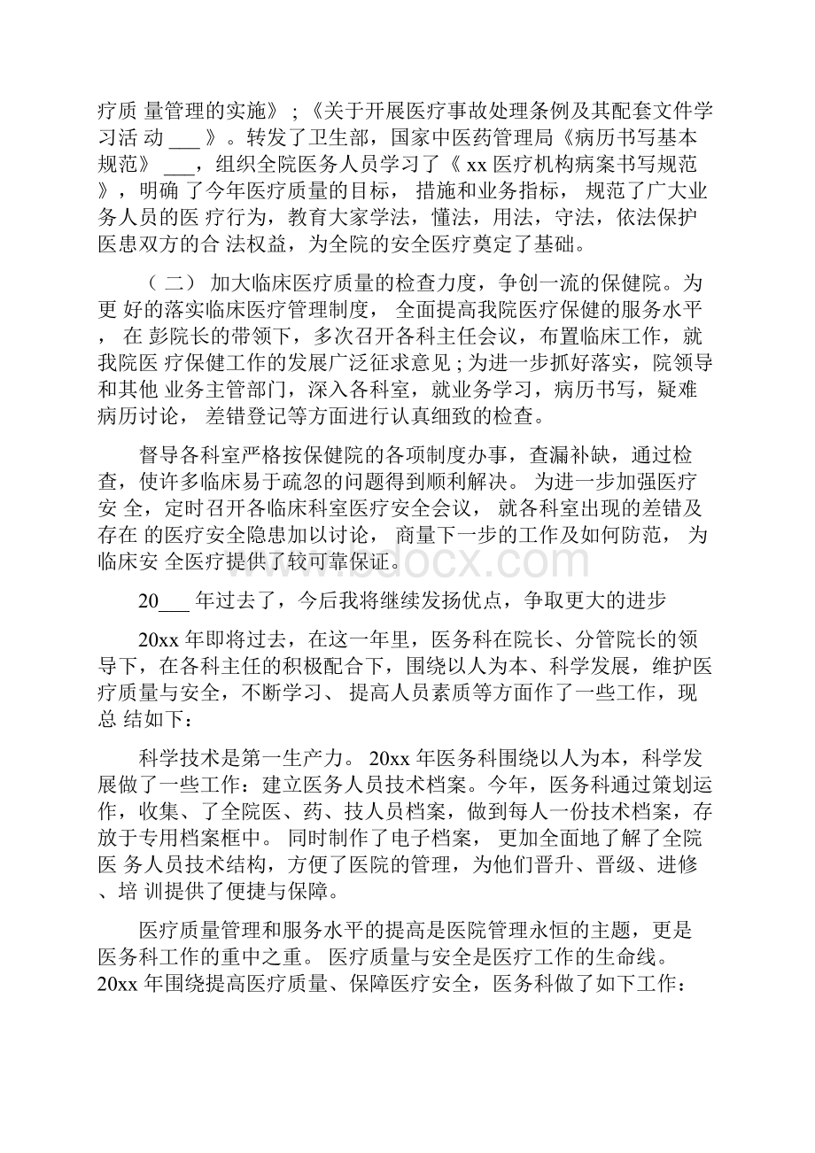 医务科年度工作总结10篇.docx_第2页