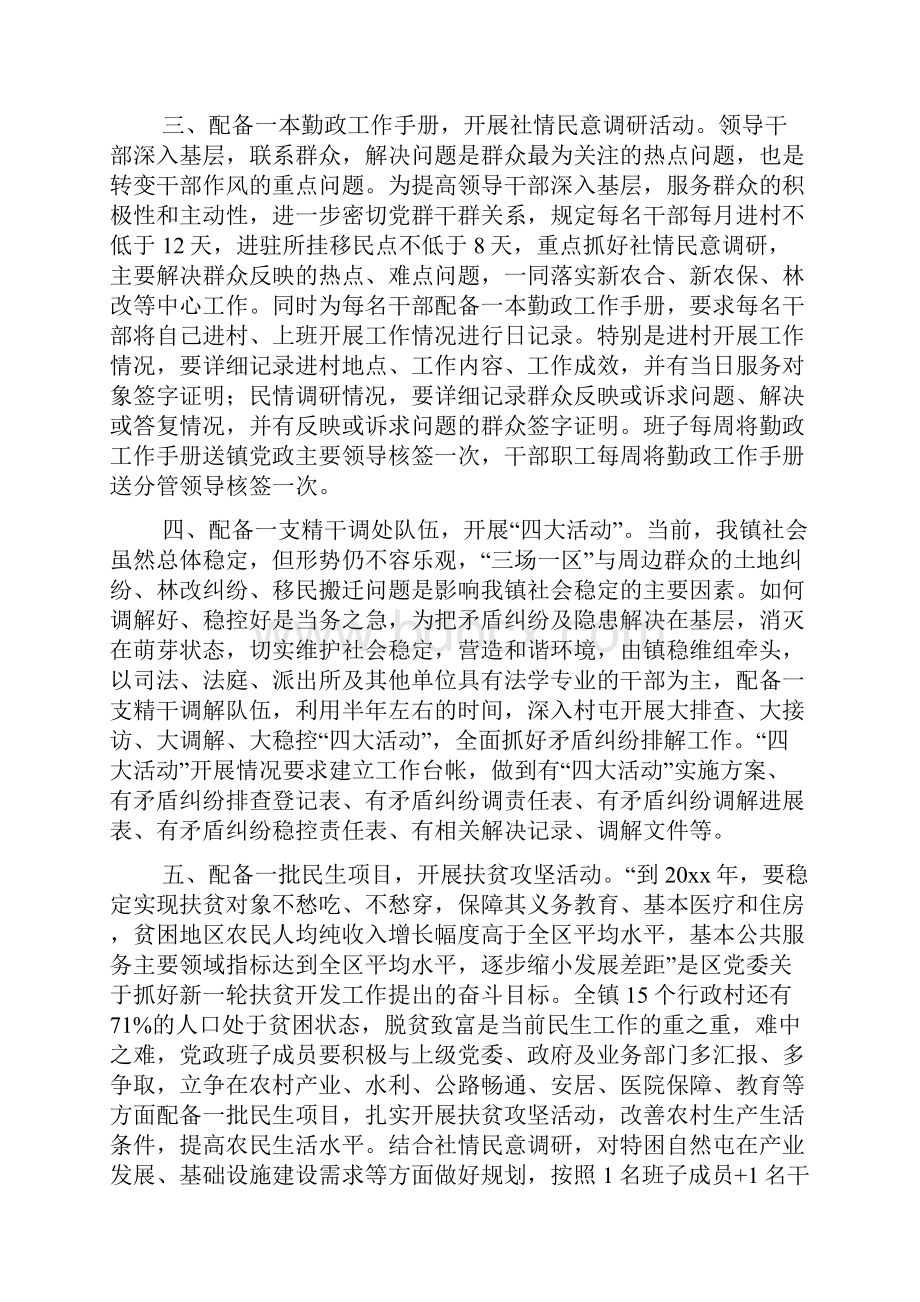 五大活动方案.docx_第2页